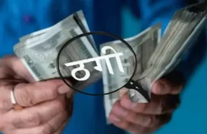 देहरादून: पूर्व मुख्य सचिव के बेटे पर 15 लाख की ठगी का आरोप, फर्जी अफसर बनकर लगाया लाखों का चूना