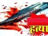 बागेश्वर में सनसनी: स्कूल जाते प्रधानाचार्य की चाकू से गोदकर हत्या, आरोपी फरार