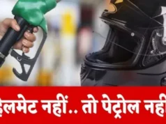 नैनीताल में बड़ा एक्शन: बिना हेलमेट नहीं मिलेगा पेट्रोल, डीएम के आदेश पर सख्ती शुरू