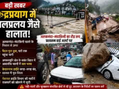 रुद्रप्रयाग में जलप्रलय का कहर! अलकनंदा–मंदाकिनी खतरे के निशान से ऊपर, पैदल पुल डूबा, केदारनाथ हाईवे कई जगह बंद