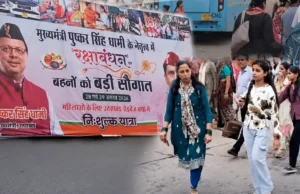 रक्षाबंधन पर उत्तराखंड की महिलाओं को दो दिन रोडवेज बसों में मुफ्त यात्रा, धामी सरकार ने दिया तोहफा