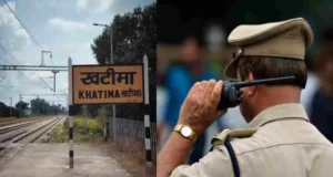 खटीमा में सनसनी: रेलवे स्टेशन के पास एक साथ मिले 2 शव, मचा हड़कंप