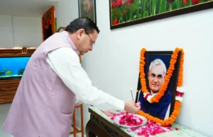 अटल बिहारी वाजपेयी की पुण्यतिथि पर मुख्यमंत्री धामी ने दी श्रद्धांजलि