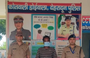 डोईवाला में स्कूल से बिजली की तार चोरी का खुलासा, शातिर चोर गिरफ्तार