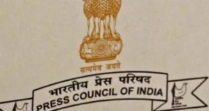 भारतीय प्रेस परिषद की विज्ञापन संबंधी उपसमिति का उत्तराखंड दौरा।