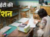एलटी शिक्षकों के लिए टीईटी की अनिवार्यता खत्म करने की मांग, शिक्षक महासंघ ने शिक्षा सचिव से की मुलाकात