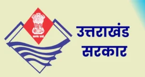 उत्तराखंड में 101 पदों पर भर्ती का रास्ता साफ, 14 अक्टूबर तक कर सकेंगे ऑनलाइन आवेदन