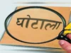 डिफेंस कालोनी में 250 करोड़ के भूमि घोटाले का आरोप, शासन ने मांगी निष्पक्ष जांच