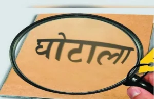 डिफेंस कालोनी में 250 करोड़ के भूमि घोटाले का आरोप, शासन ने मांगी निष्पक्ष जांच