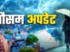 उत्तराखंड में भारी बारिश का अलर्ट, पांच जिलों में स्कूल बंद; प्रशासन अलर्ट मोड पर