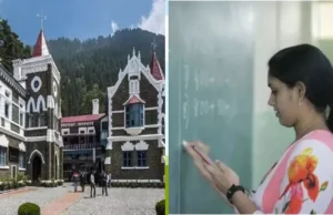 उत्तराखंड में 451 सहायक अध्यापक पदों पर भर्ती का रास्ता साफ, हाईकोर्ट ने हटाई रोक