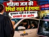 देहरादून में महिला जज से अभद्रता और अपहरण की कोशिश का आरोप, रैपिडो चालक पर मुकदमा