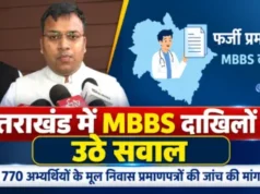 उत्तराखंड में MBBS दाखिलों पर उठे सवाल, 770 अभ्यर्थियों के मूल निवास प्रमाणपत्रों की जांच की मांग