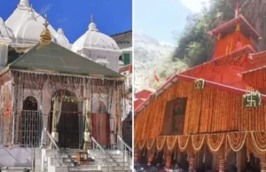 चारधाम यात्रा: 10 नवंबर को बंद होंगे गंगोत्री धाम के कपाट, 11 नवंबर को यमुनोत्री धाम में होंगे दर्शन बंद