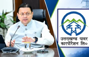 सीएम धामी का बड़ा निर्देश: सरकारी विभागों से ₹539.61 करोड़ बिजली बकाया वसूलेगा यूपीसीएल, ₹166 करोड़ भी जल्द होंगे जारी