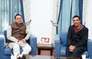 मुख्यमंत्री पुष्कर सिंह धामी से प्रसिद्ध फिल्म अभिनेता अक्षय कुमार ने की शिष्टाचार भेंट
