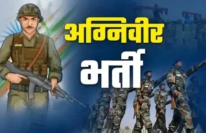 उत्तराखंड में अग्निवीर भर्ती रैली 5 अक्टूबर से, 23 अक्टूबर तक चलेगी प्रक्रिया