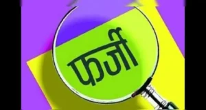 बागेश्वर में शिक्षिका की टीईटी मार्कशीट फर्जी, जिले में ऐसे मामलों की संख्या बढ़कर 11 हुई